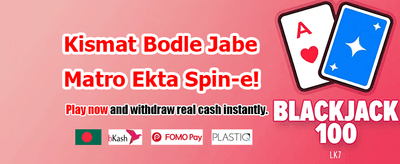 দ্রুত জয় করুন বিশাল পুরস্কার